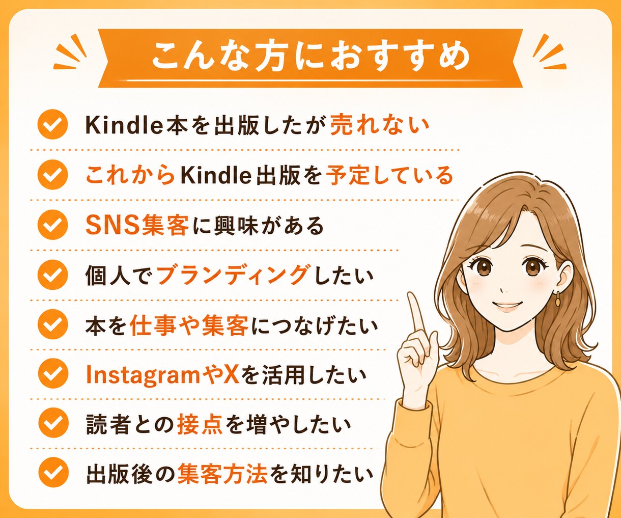 Kindle本を売るSNS活用法教えます Kindle本を売る導線づくりをサポート イメージ6