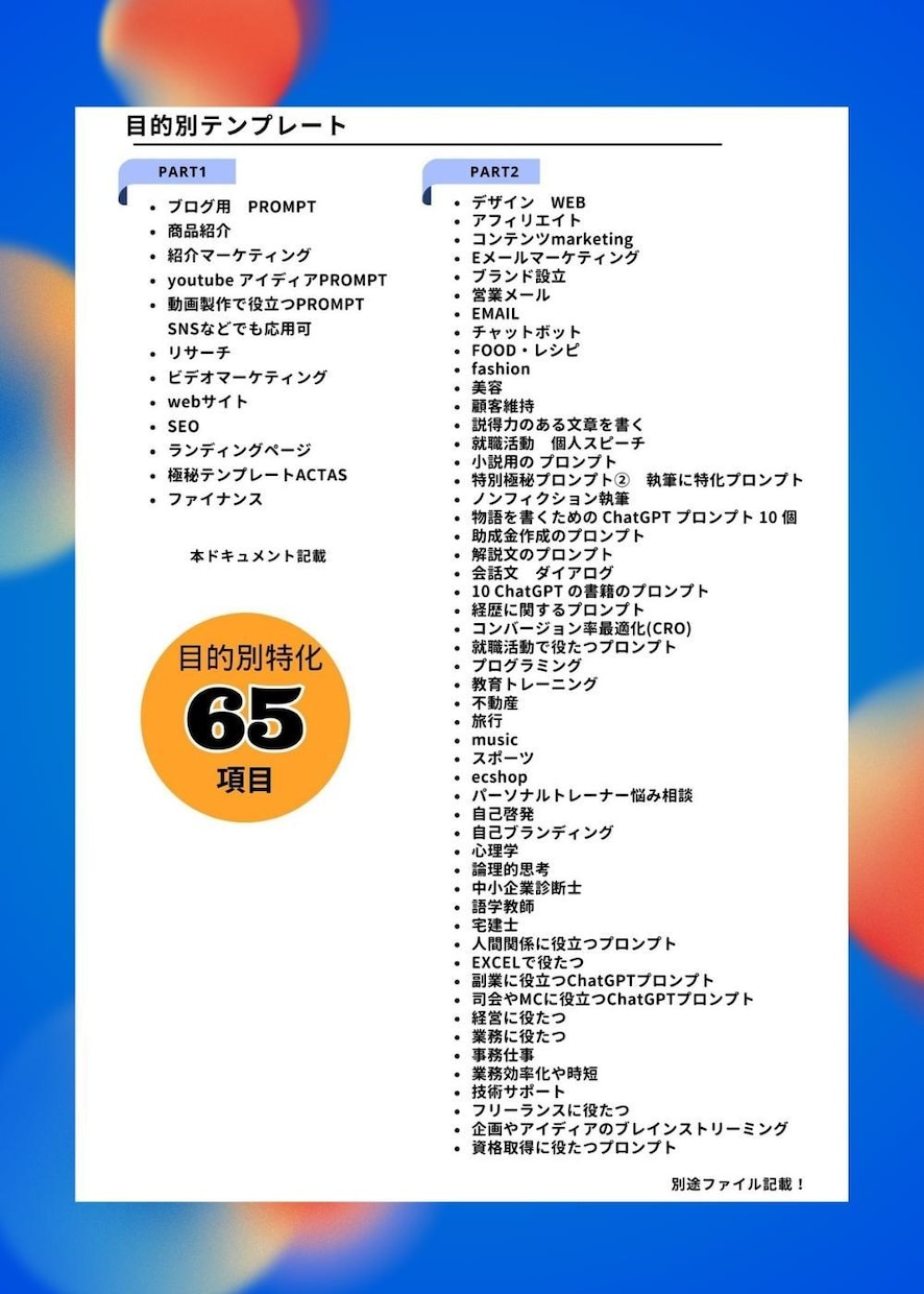 ChatGPTマスターと目的別特化プロンプトます 大幅値下げ！専門的CHATGPTプロンプト1400以上 イメージ3