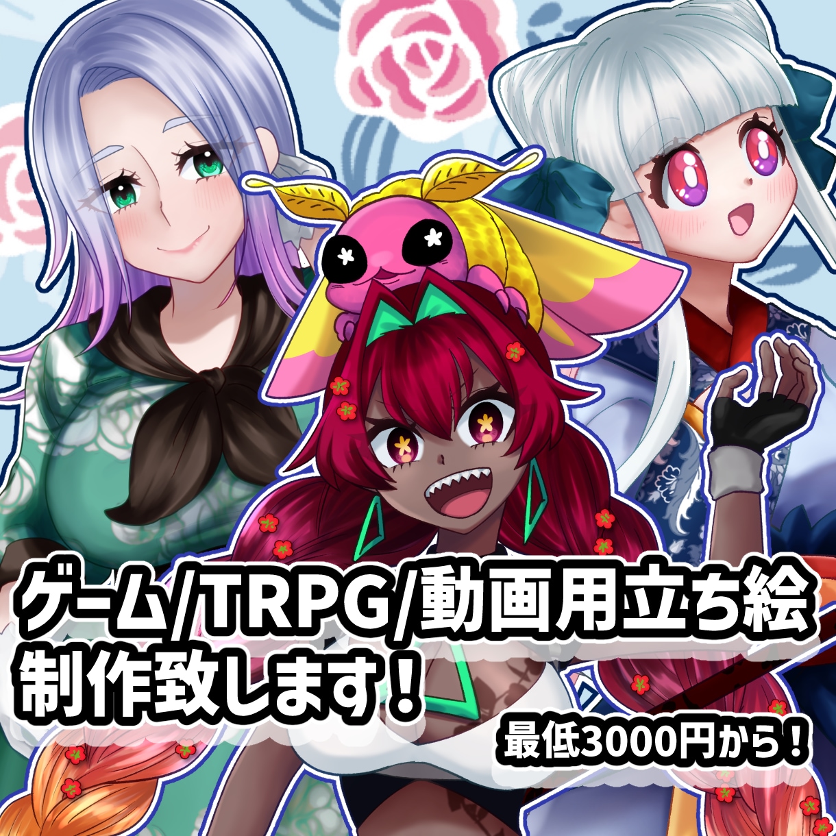 ゲーム/配信用/TRPG用の立ち絵制作します 様々なキャラクターお描きします！ イメージ1