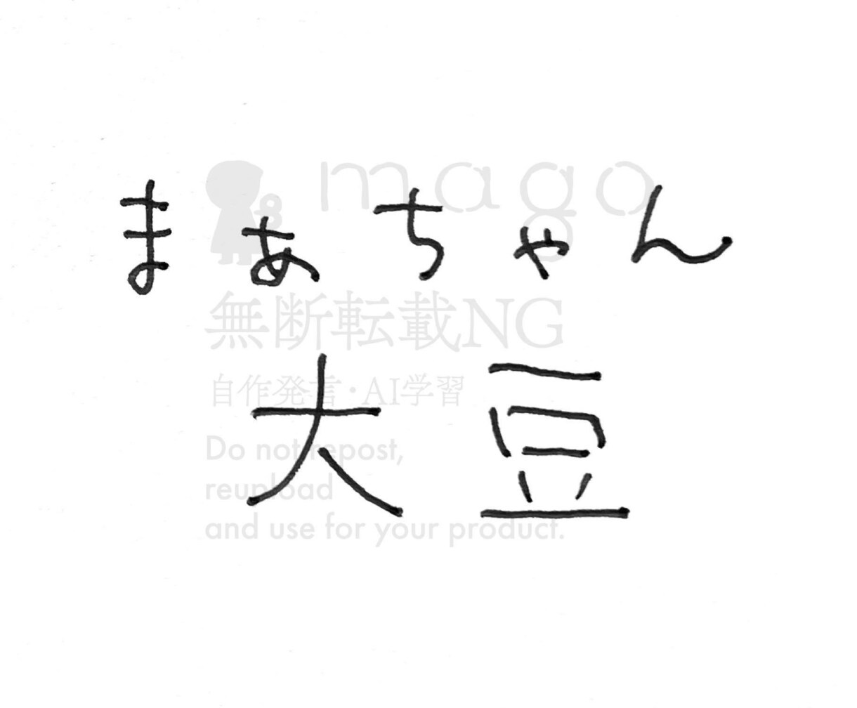 手書きロゴ&題字作ります さらりと軽い、想いのこもった手書きのロゴ承ります！ イメージ5