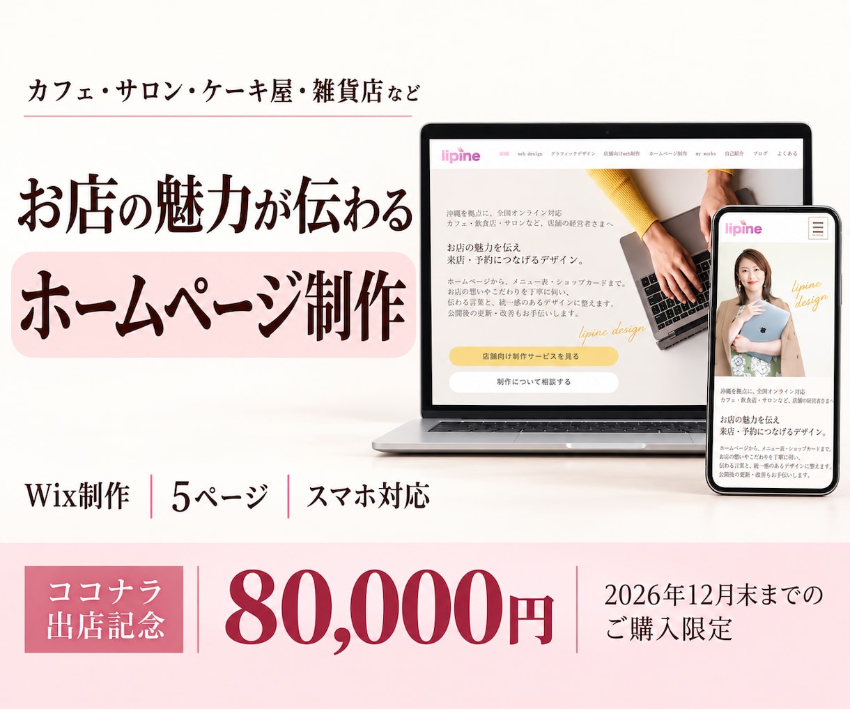 Wixでお店の魅力が伝わるホームページを制作します カフェ・サロン・ケーキ屋などに。お店らしさが伝わる5ページ イメージ1