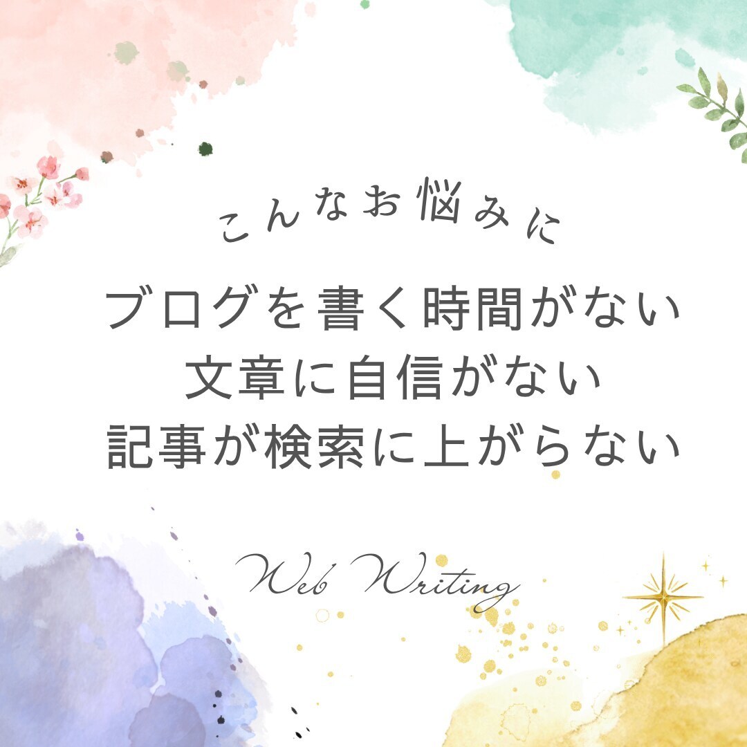 現役ライターが4記事まとめてライティングします Web記事から資料作成まで読みやすい文章作成を幅広くお手伝い イメージ5