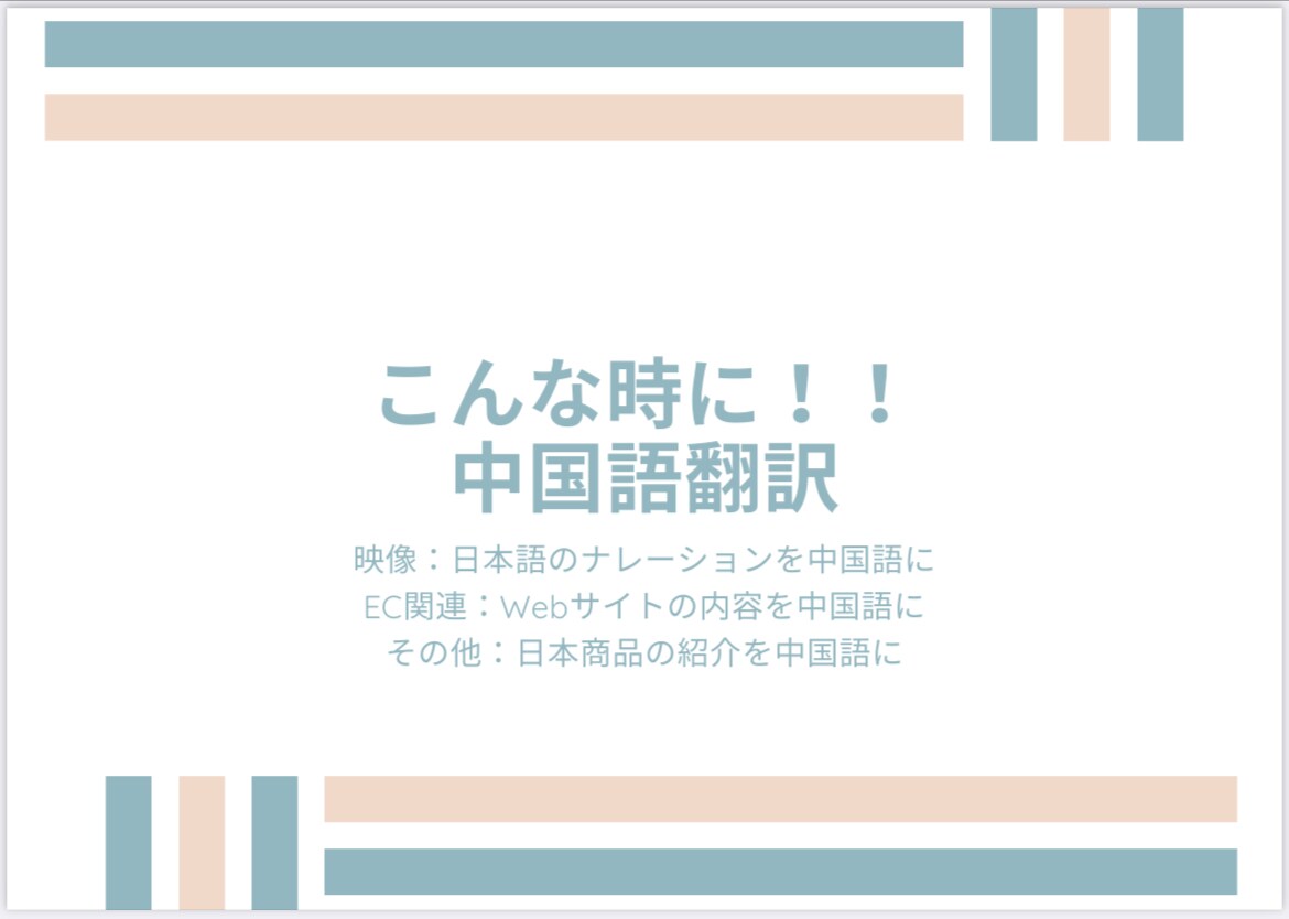 日本語→中国語翻訳ます 急ぎの中国語翻訳、もちろん協力します。 イメージ1