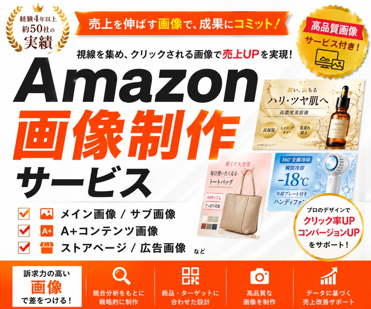 Amazonで売れるための画像を制作します メイン、サブ、A+なんでもお任せください！ イメージ1
