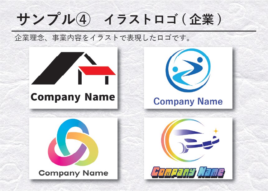 ８０点ロゴ！？小さく始めたい方へ安く早く制作します 「品質」、「価格」、「納期」のバランスの良いサービスです イメージ9