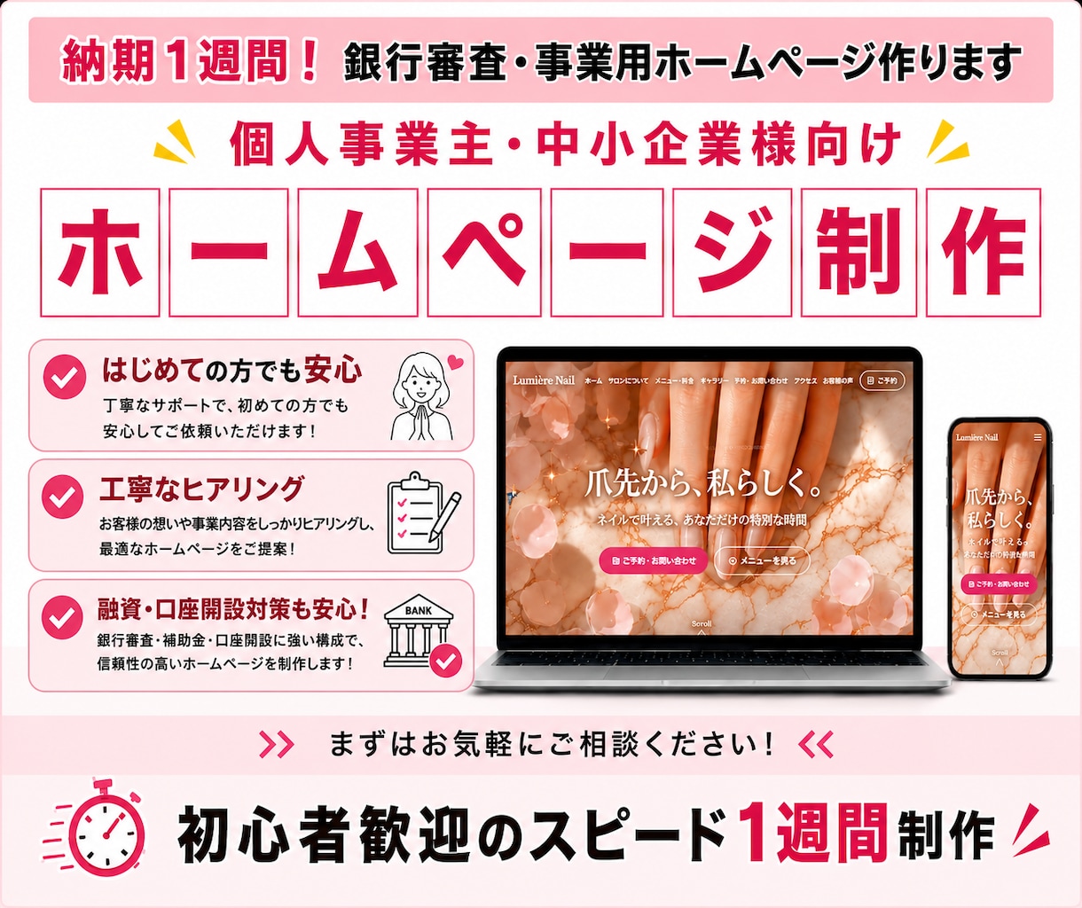 納期1週間！銀行審査・事業用ホームページ作ります 融資・口座開設対策も安心！初心者歓迎のスピード1週間制作 イメージ1