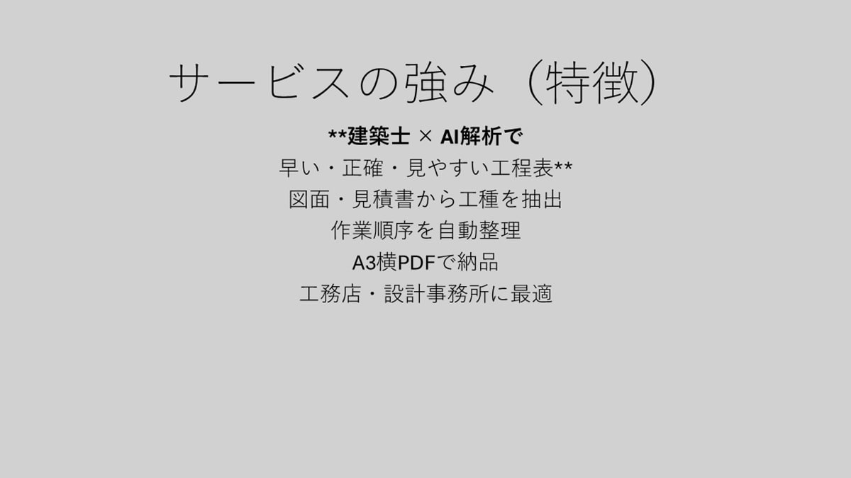 建築士がAI工程表を作成します 図面から最適な工程表を作成します 。 イメージ3