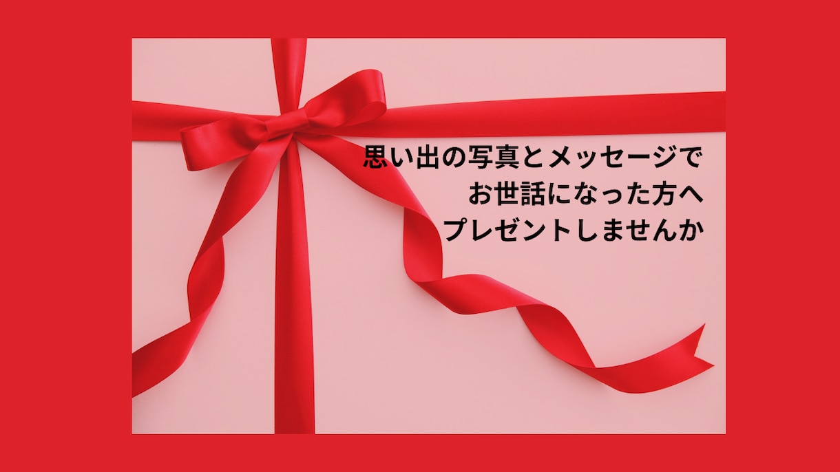 お世話になった方へのメッセージ動画作ります 曲に載せて感動的な動画をプレゼントしませんか イメージ4