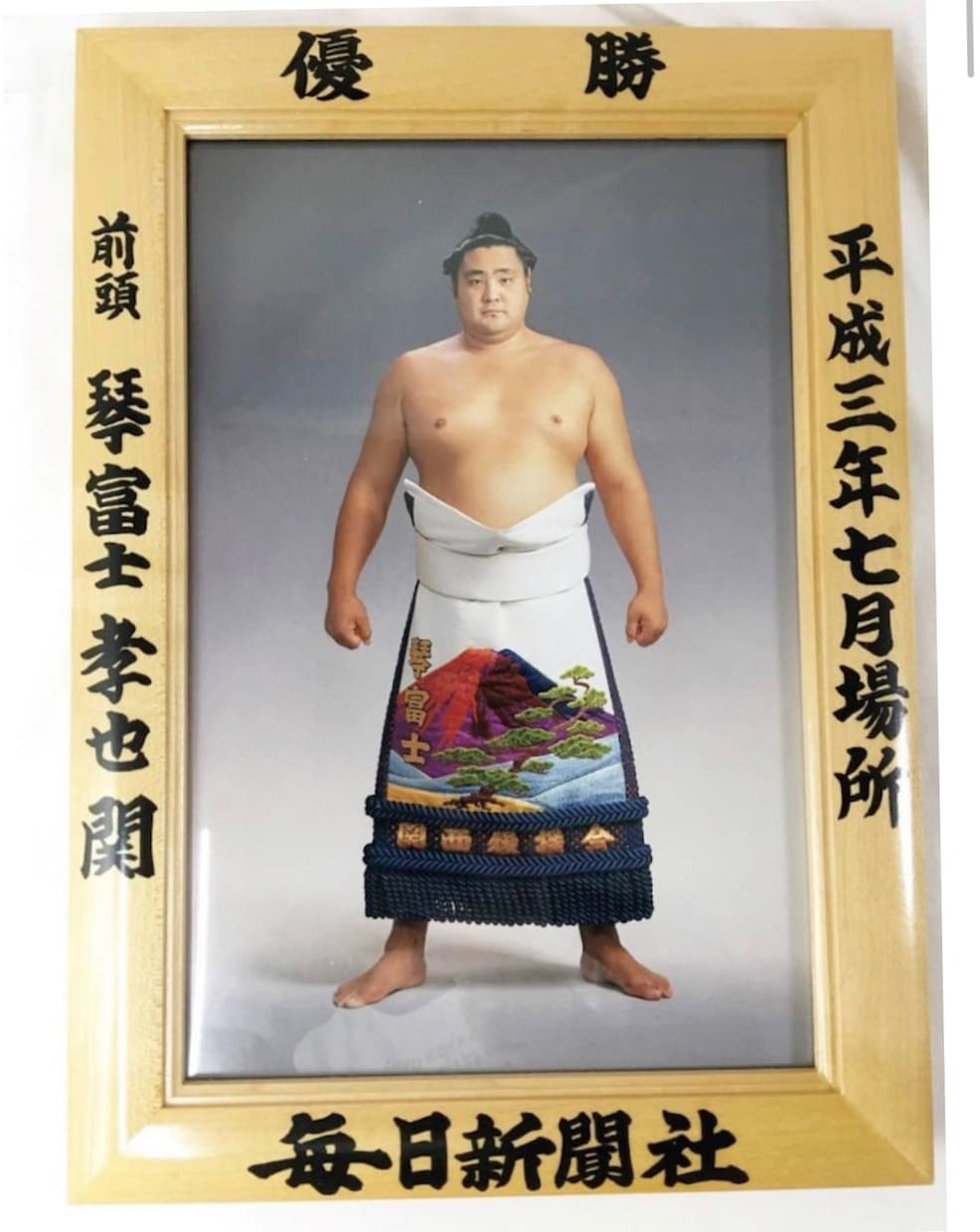 相撲教えます、裏話し言います、話します、答えます 元関脇琴富士が直接お相手つかまつります イメージ3