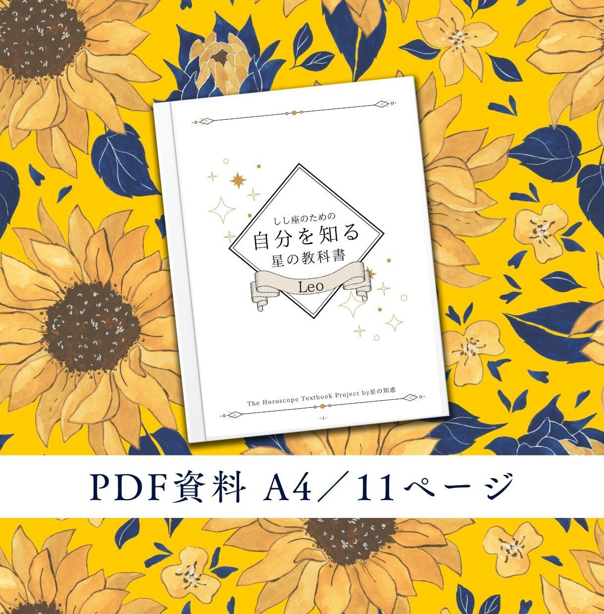 しし座のための教科書お届けします 獅子座の取り扱い説明書／自分を知る星の教科書 イメージ2
