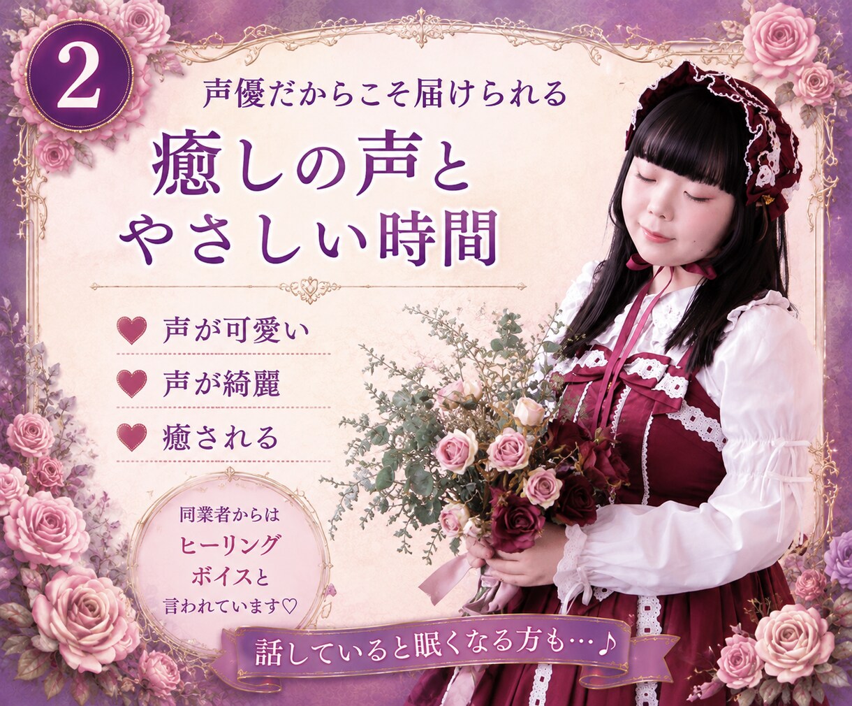 現役声優がお話し相手になります 癒し・雑談・傾聴・声フェチさん歓迎♡1分からでもOK！ イメージ2