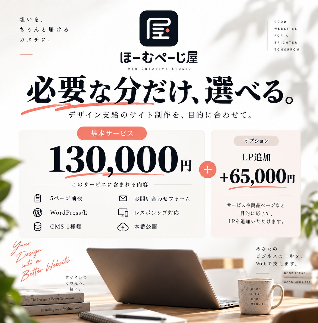 支給デザインをWordPressサイトに仕上げます 完成デザインから実装・WordPress化・公開まで対応 イメージ3