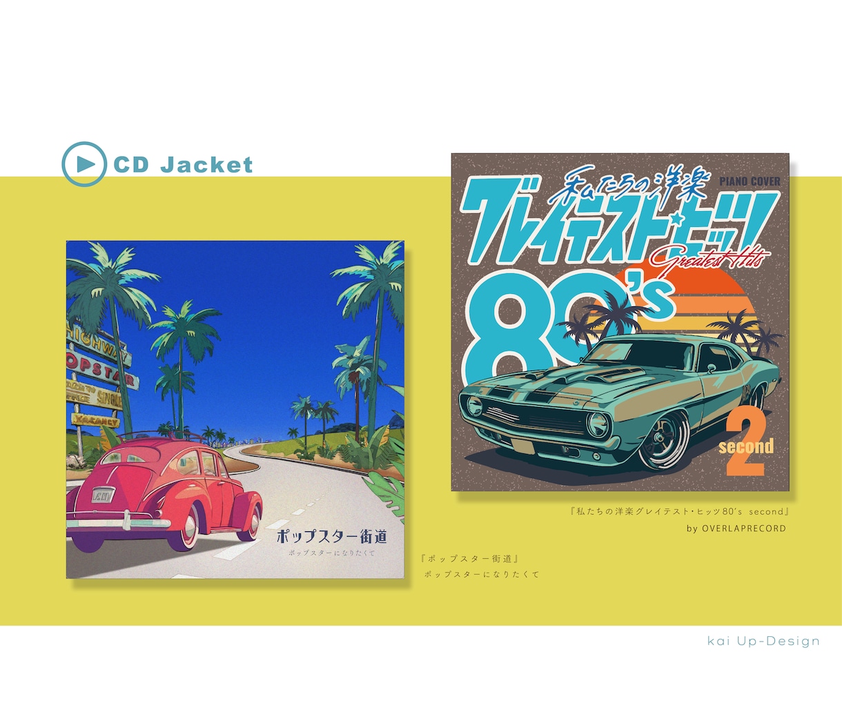 CD/DVDジャケット・パッケージ デザインします ジャケットはもちろん、盤面・帯・バックインレイも◎ イメージ3