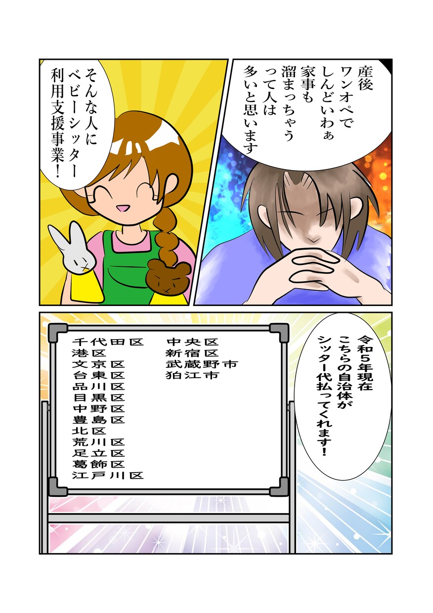 ベビーシッターの事業所の登録の仕方教えます どこがいいのか、どう登録するのかわからない方へ イメージ1