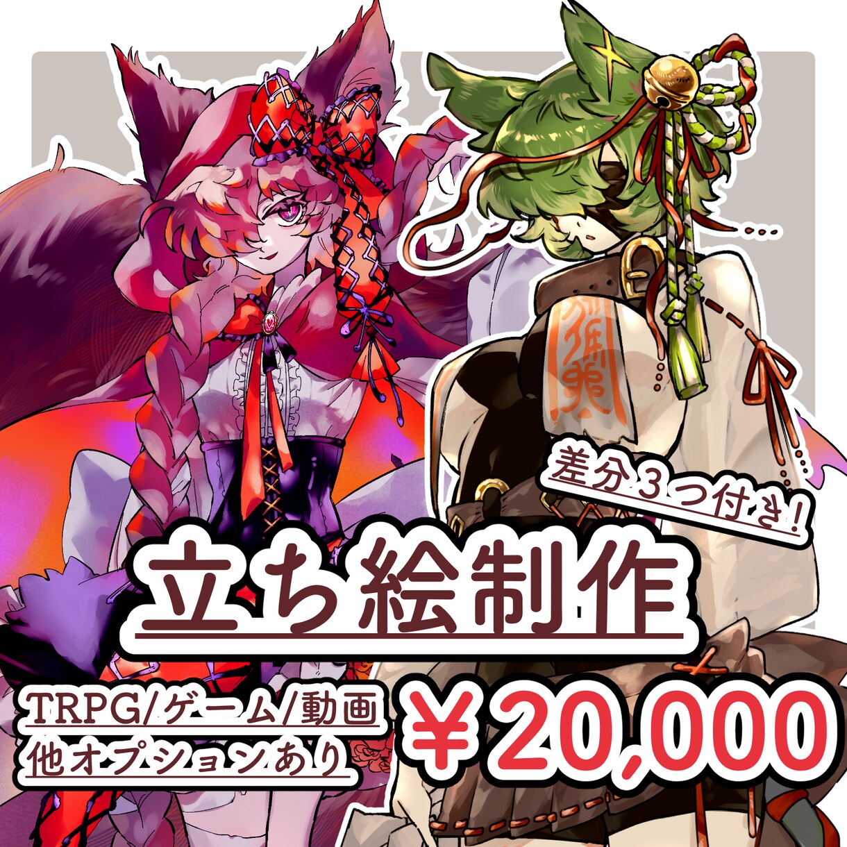 差分３つ付き！立ち絵イラスト制作します 高クオリティで描きます、絵柄が刺さった方はお声がけください イメージ1