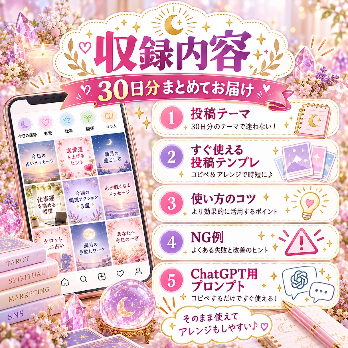 占い師向けSNS投稿テンプレ30日分届けます 毎日の投稿迷子を卒業 集客につながる30日設計 イメージ2