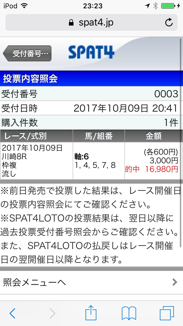 南関東で福沢諭吉さんを取ります 少ない資金で万馬券取りたい方へ イメージ2