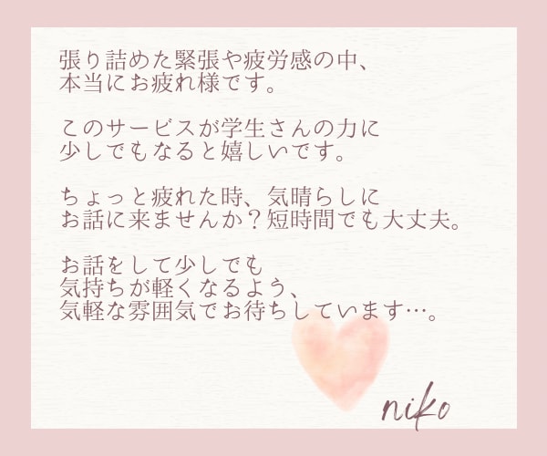 元看護教員nikoが看護学生さんのお話を聞きます 辛い学生生活を一緒に乗り越えよう( ᵕ̤ᴗᵕ̤ ) イメージ10