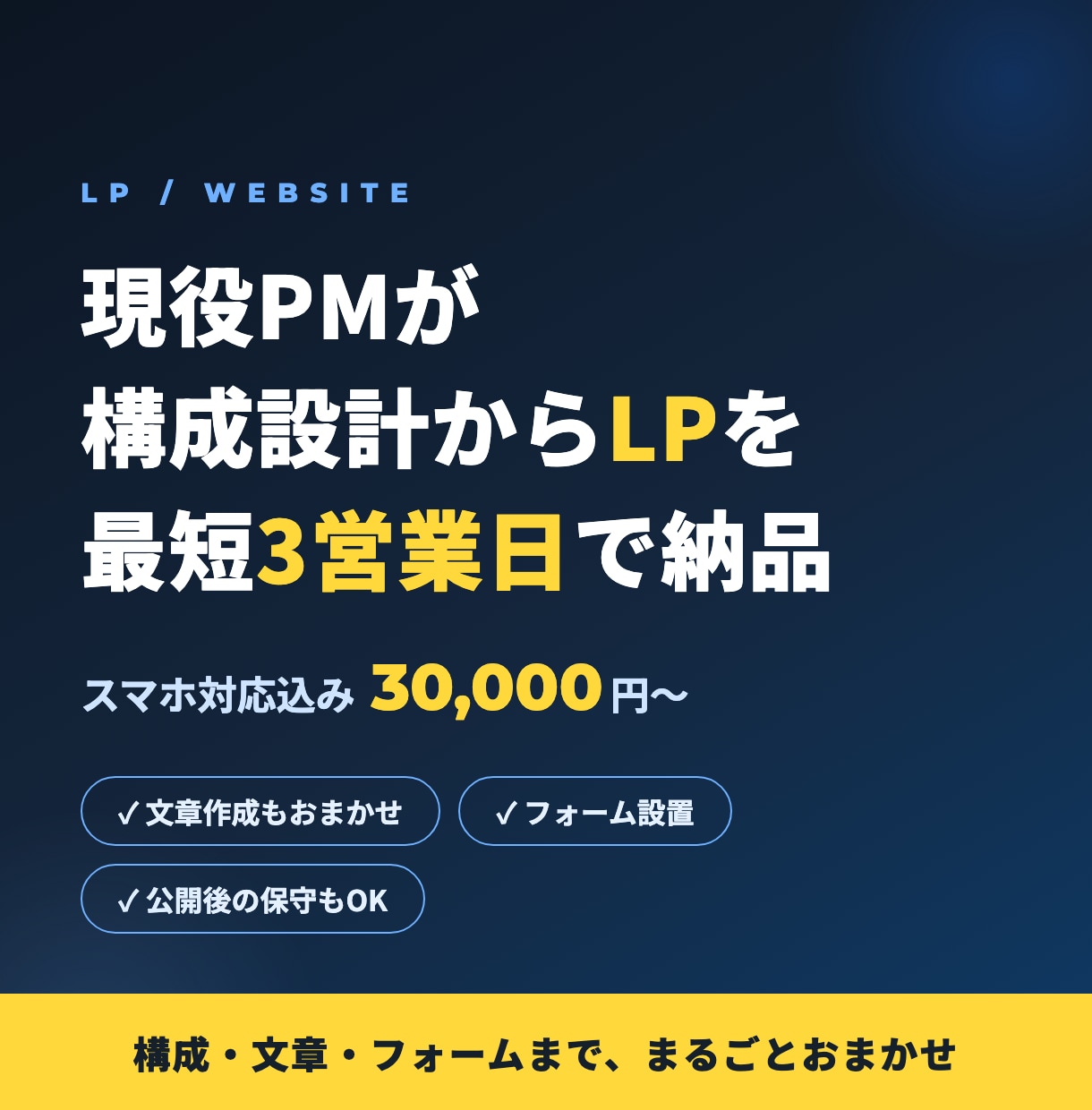 現役PMがLPを最短3営業日で作ります 構成・文章・フォームまで対応。サンプルで品質を確認できます イメージ1