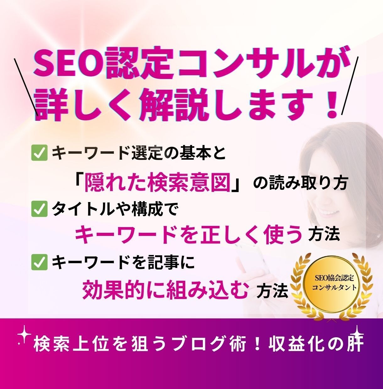 ブログのアクセスUPに効くキーワード選定を教えます 検索上位を狙うSEOワード＆ネタ選定＆ライティング★無制限 イメージ6