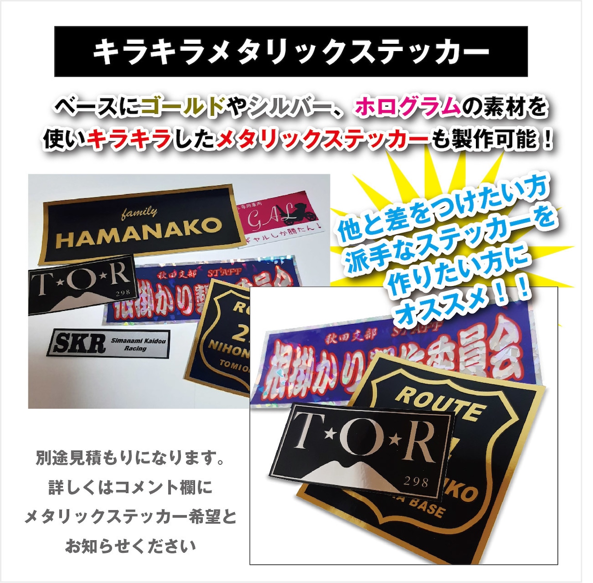 高品質で低価格なオリジナルステッカーを販売します 業務用屋外防水仕様の機材で様々なご要望にお応えします イメージ5