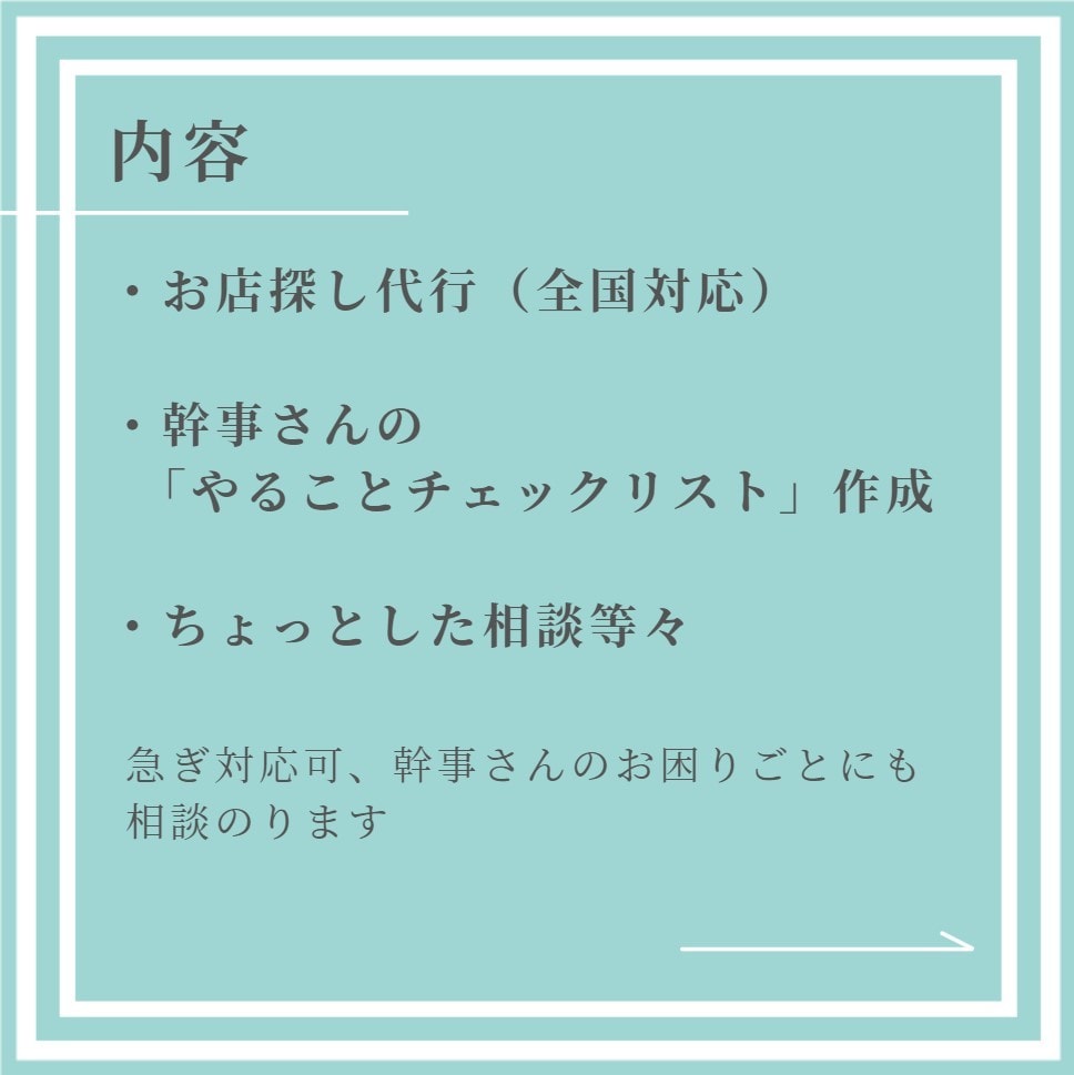 幹事さまの味方！飲食店探しをお手伝いします 会社の飲み会、接待、合コンetcお店探します イメージ4