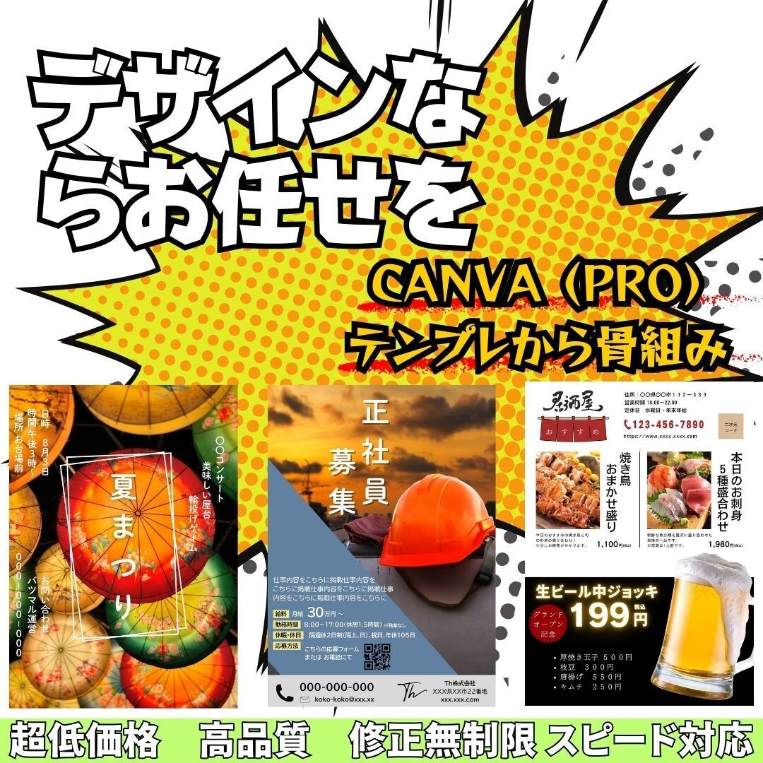 超低価格チラシ全般・名刺デザインします テンプレから骨組み！コスパ、財布の味方！ イメージ1