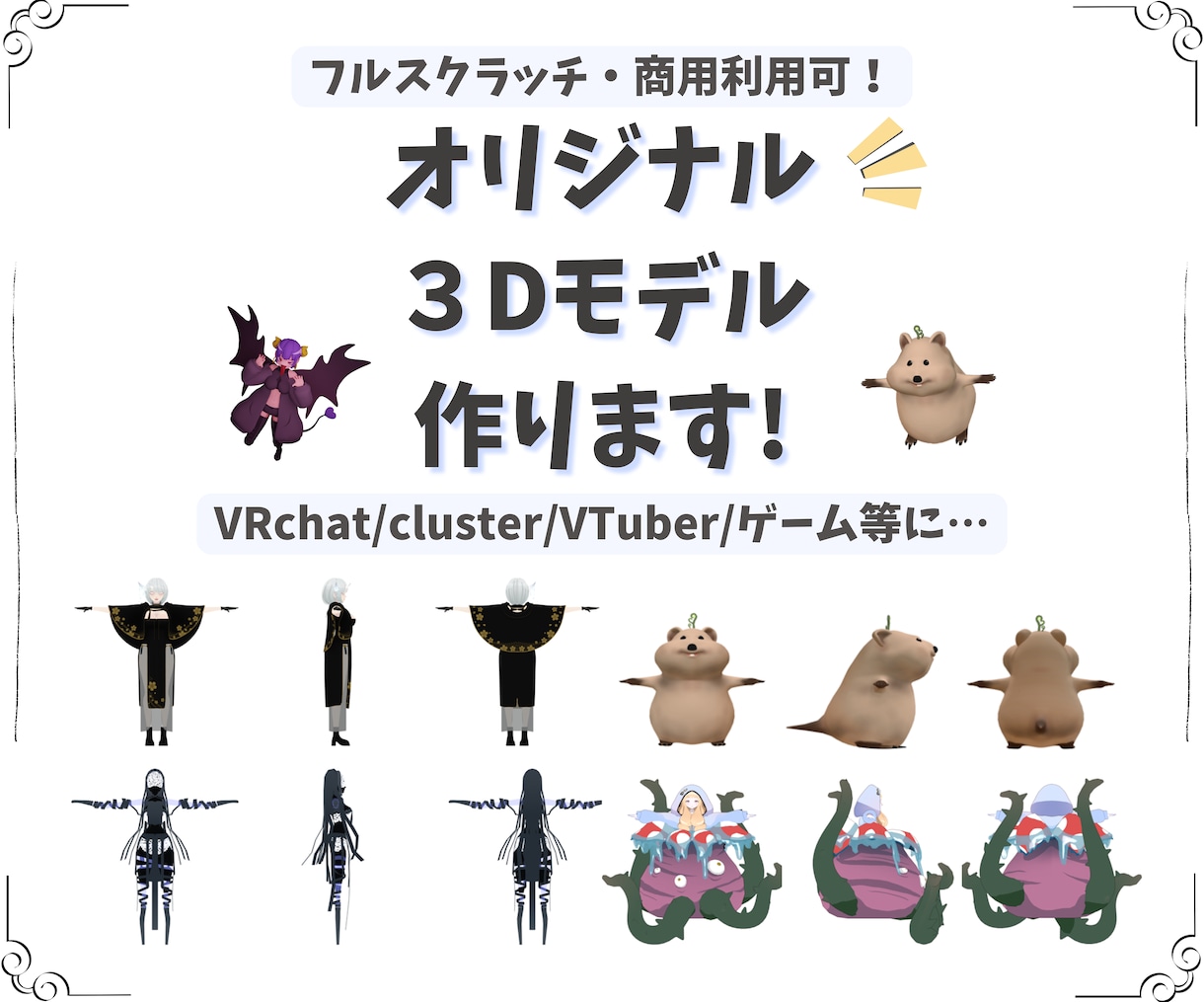 フルスクラッチで３Dモデルを作成します 先着3名様限定価格で作成します！！ イメージ1