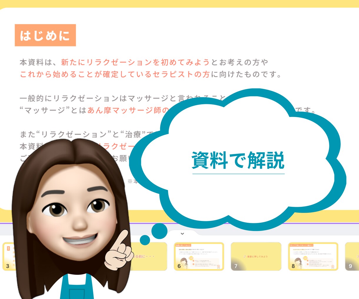 現役有資格者がリラクゼーション技法をお伝えします 初心者さんでも周りと差をつける、超重要ポイントを明瞭解説！ イメージ2
