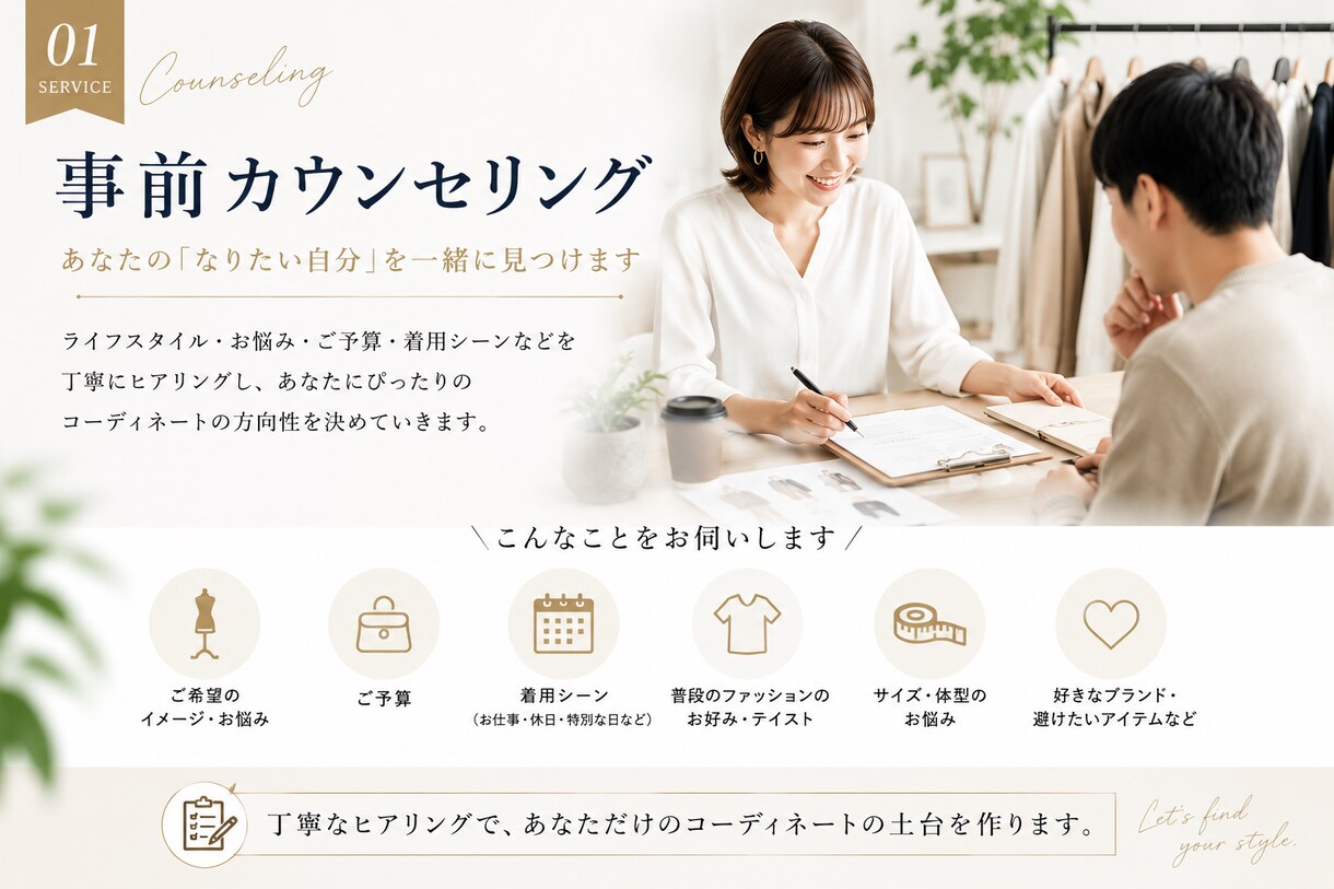 お客様の希望に合わせコーディネート提案します ファッション歴20年｜1週間コーデをプロが完全提案 イメージ2