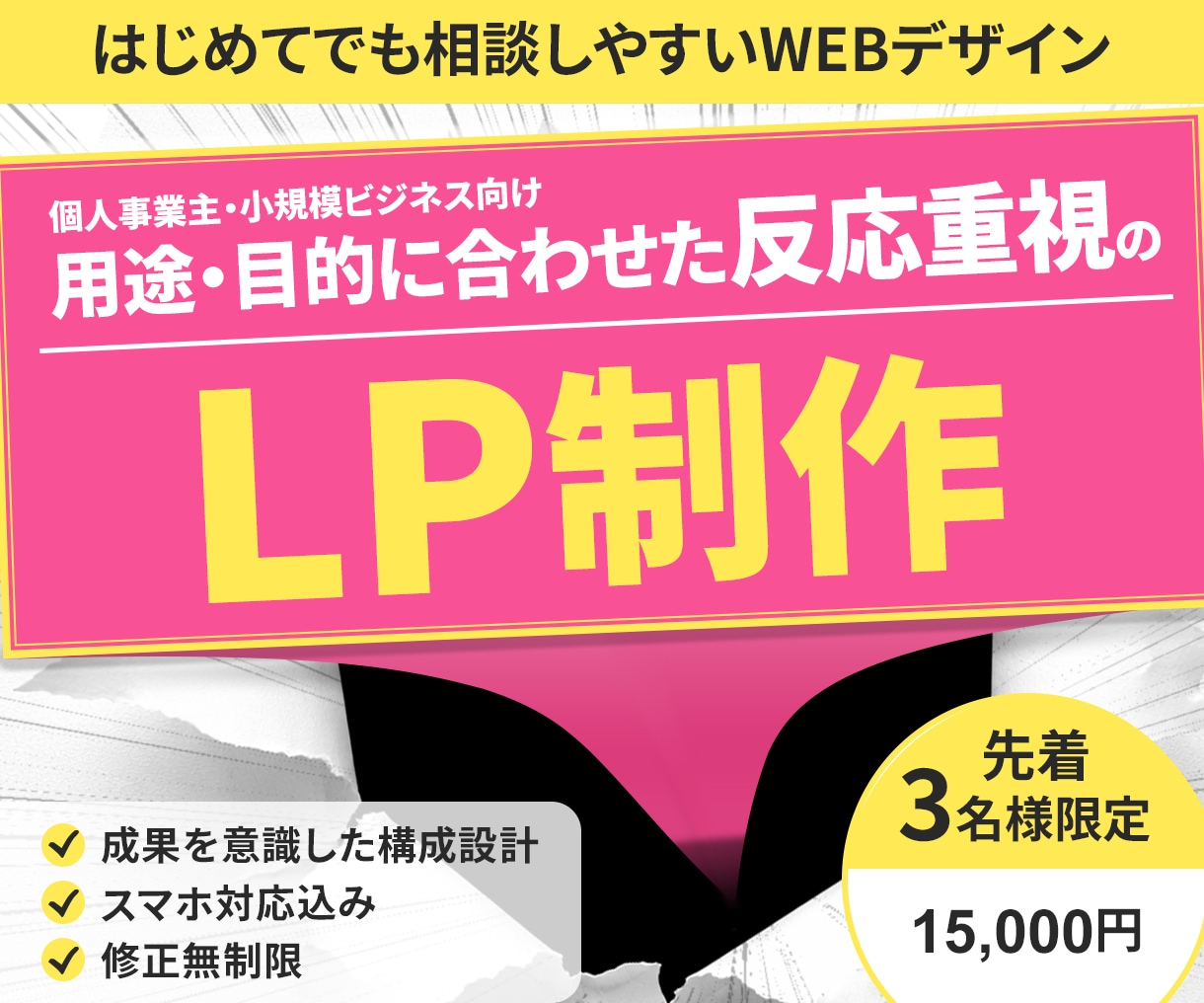 構成から考える成果重視LP制作します 内容が決まってなくてもOK。丁寧に伴走します イメージ1