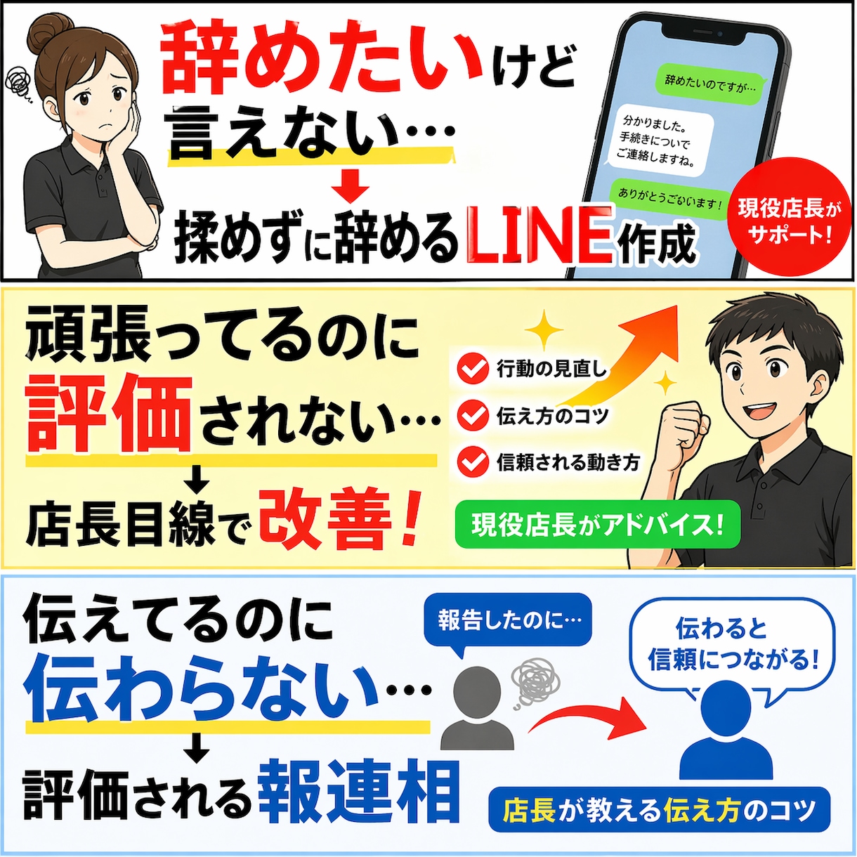 店長に評価される報連相のコツ教えます 現役店長が、評価につながる伝え方を具体的に教えます イメージ1
