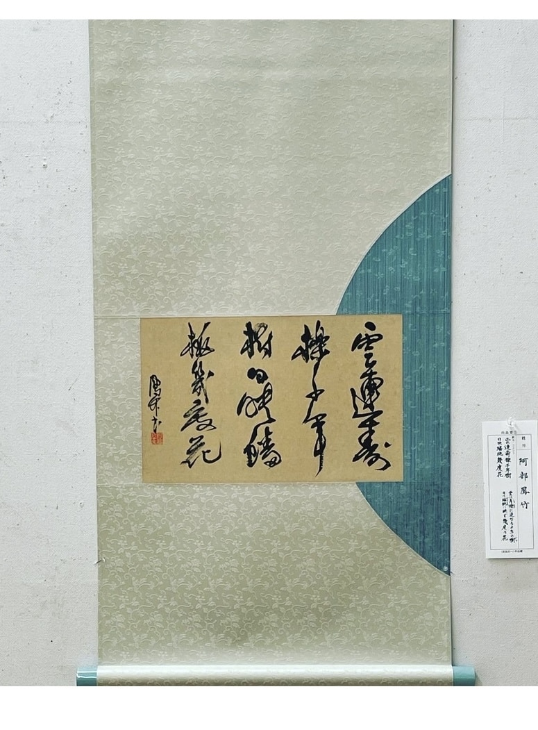 本格伝統の書道家が特注作品を作ります 美術展、国際アート展経験の本格書道家がインテリア作品を提供 イメージ9