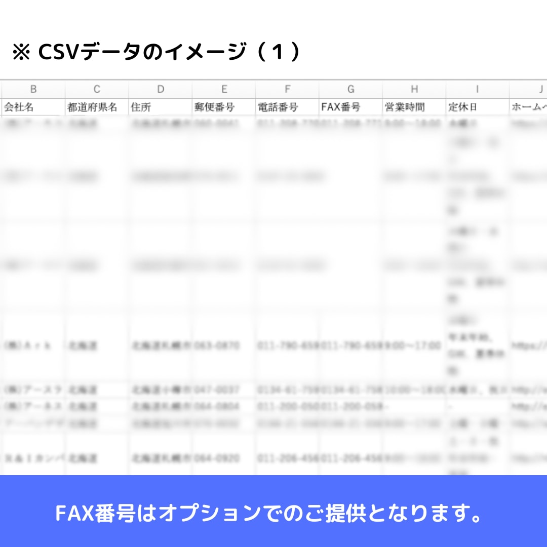 全国の不動産会社約5万社の営業リストを即納します 9月末までのキャンペーン価格です。この機会にぜひ！ イメージ2