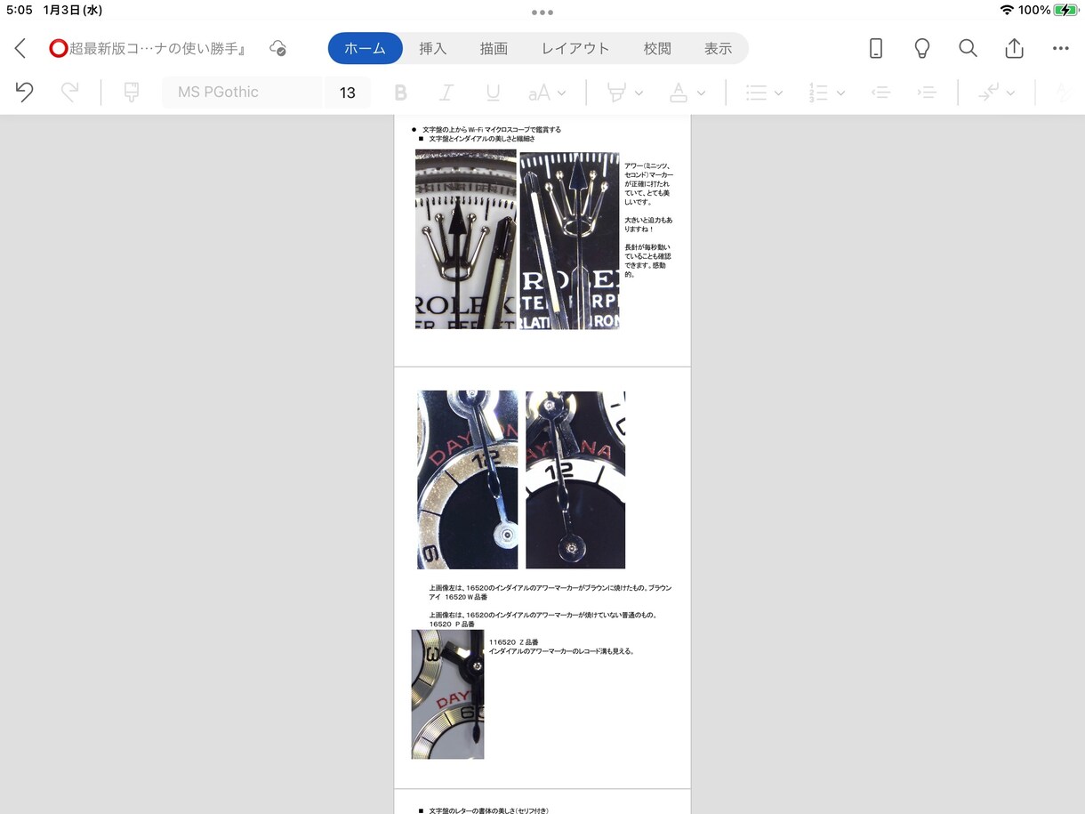 ロレックス長期保有メンテナンスと使い勝手を教えます 『ロレックスの資産価値を減らさないためのバイブル』 イメージ9