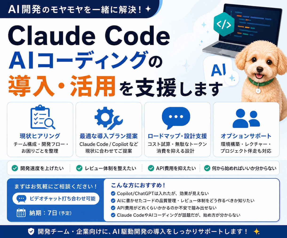 AI駆動開発の導入を支援します Claude Codeを日常運用する現役エンジニアが伴走 イメージ1