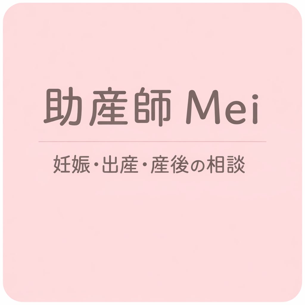 初産・妊娠中・産後の不安を助産師がサポートします 妊娠中・産後の不安を助産師が一緒に整理します。 イメージ1