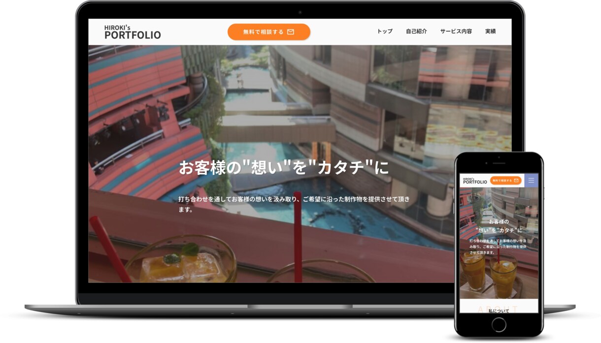 ココナラ最安値でWebサイト作ります 納品前無制限修正で必ずお客様のご希望に沿ったサービスを提供 イメージ1