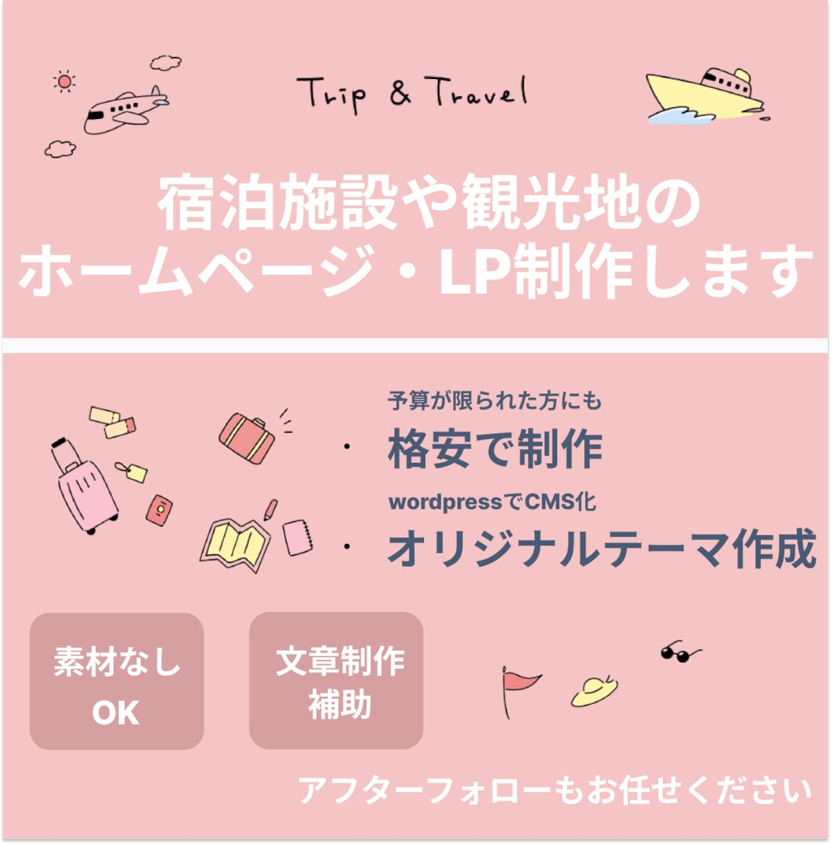 ホテル・宿泊施設・観光地のホームページ制作します 特徴を活かした文章で、集客につながるサイトを制作します イメージ1