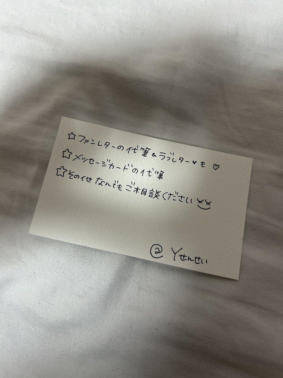 かわいい、丸い字で代筆します かわいく♡丸い字で代筆します！ イメージ2