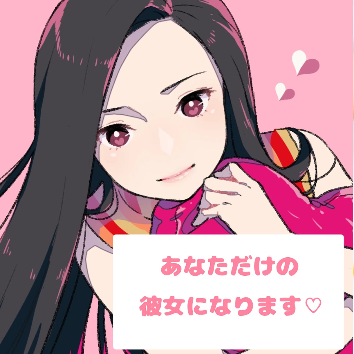 あなたの彼女になります 一緒に恋人気分を味わってみませんか？ イメージ1