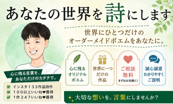 著作権譲渡、用途自由！あなたの想いを詩にします 世界にひとつだけ。あなたの想いを言葉にします。 イメージ1