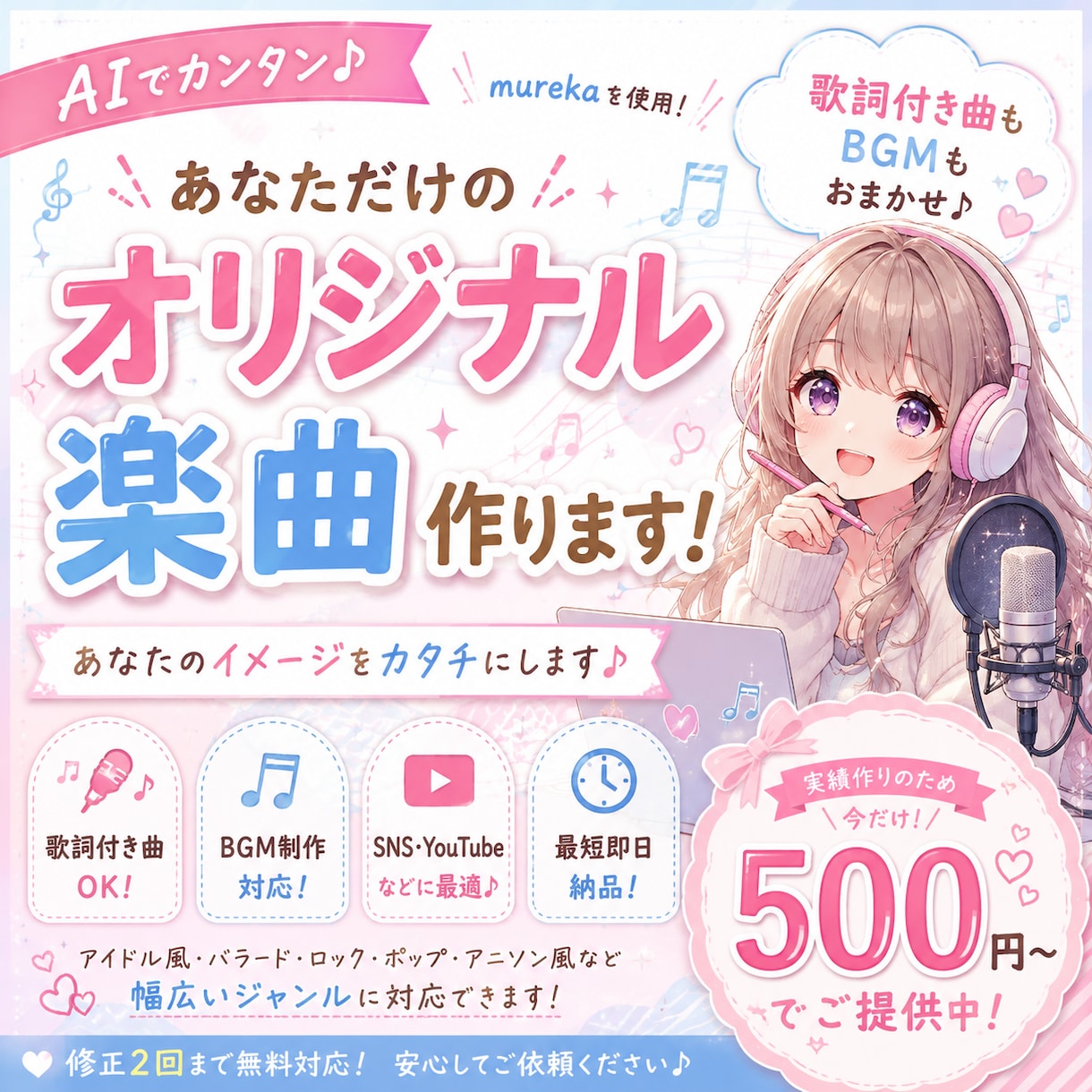 最短即日！AIでオリジナル曲・BGMを制作します 用途いろいろ！歌詞付き楽曲もBGMもお任せ！ イメージ1