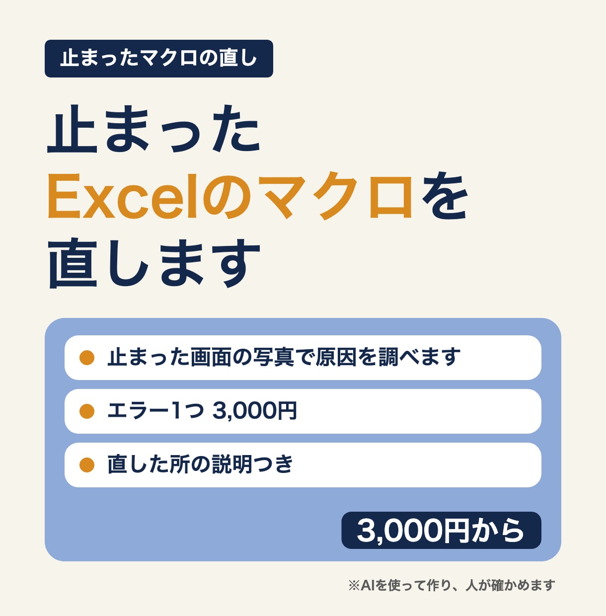 Excelマクロ・VBAのエラーを調べて直します エラーで止まったマクロを、原因を調べて直します イメージ1