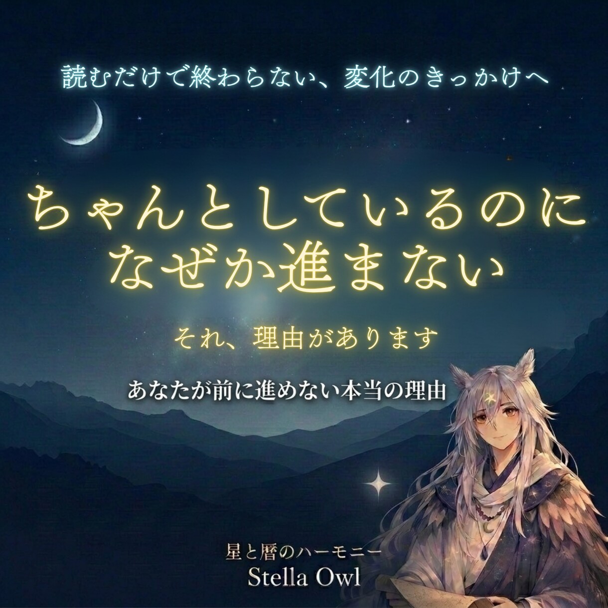 あなたが前に進めない本当の理由をお伝えします ちゃんとしているのに、なぜか報われない。それ、理由があります イメージ1