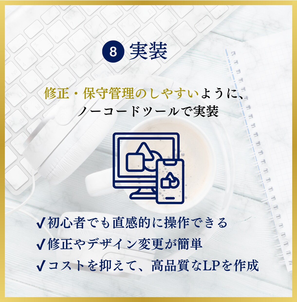 課題解決のプロが成果につながるLPを作成します 企画から相談でもOK！プロのデザイナーが全力でサポート！ イメージ10