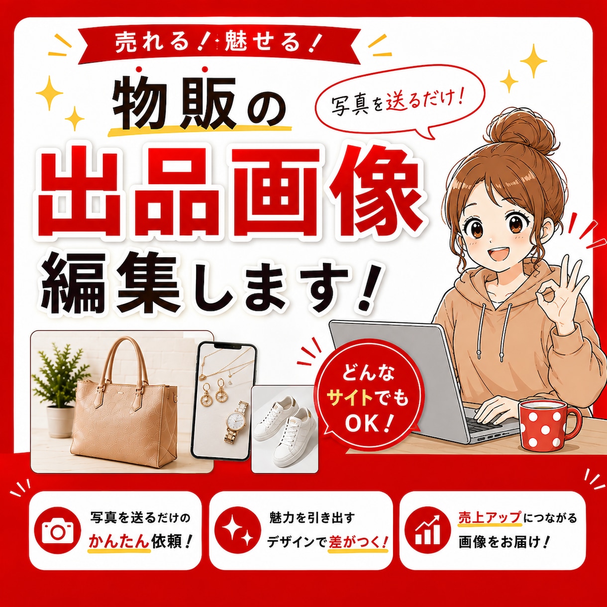 物販の商品画像をまとめて加工します 面倒な画像加工を10枚からまとめて代行 イメージ1