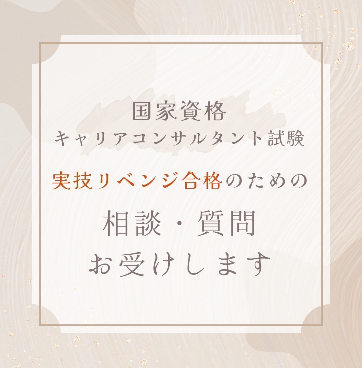 リベンジ受験経験者が質問にお答えします 実体験に基づく、受験生目線のアドバイス。 イメージ1