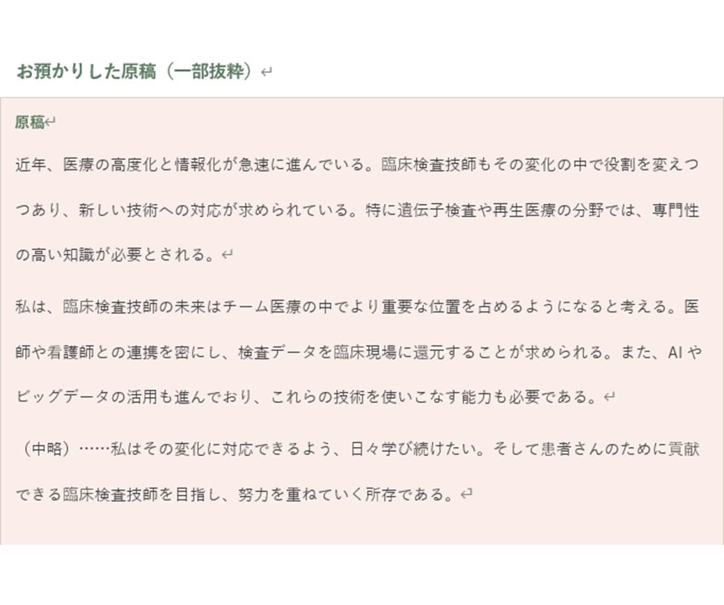 看護・検査・放射線・リハ学生／小論文、添削します 論点を、まっすぐ結論へ導きます。 イメージ2