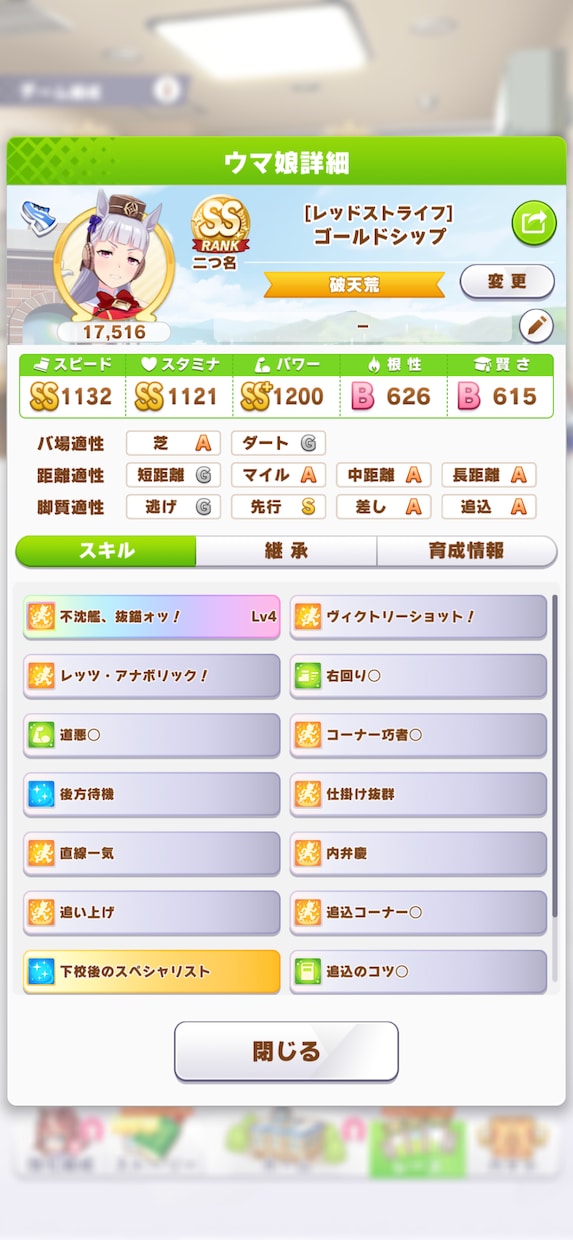 ウマ娘　サポカの編成、一緒に考えます 初心者〜中級者必見！サポカ編成でお困りの方へ！ イメージ1